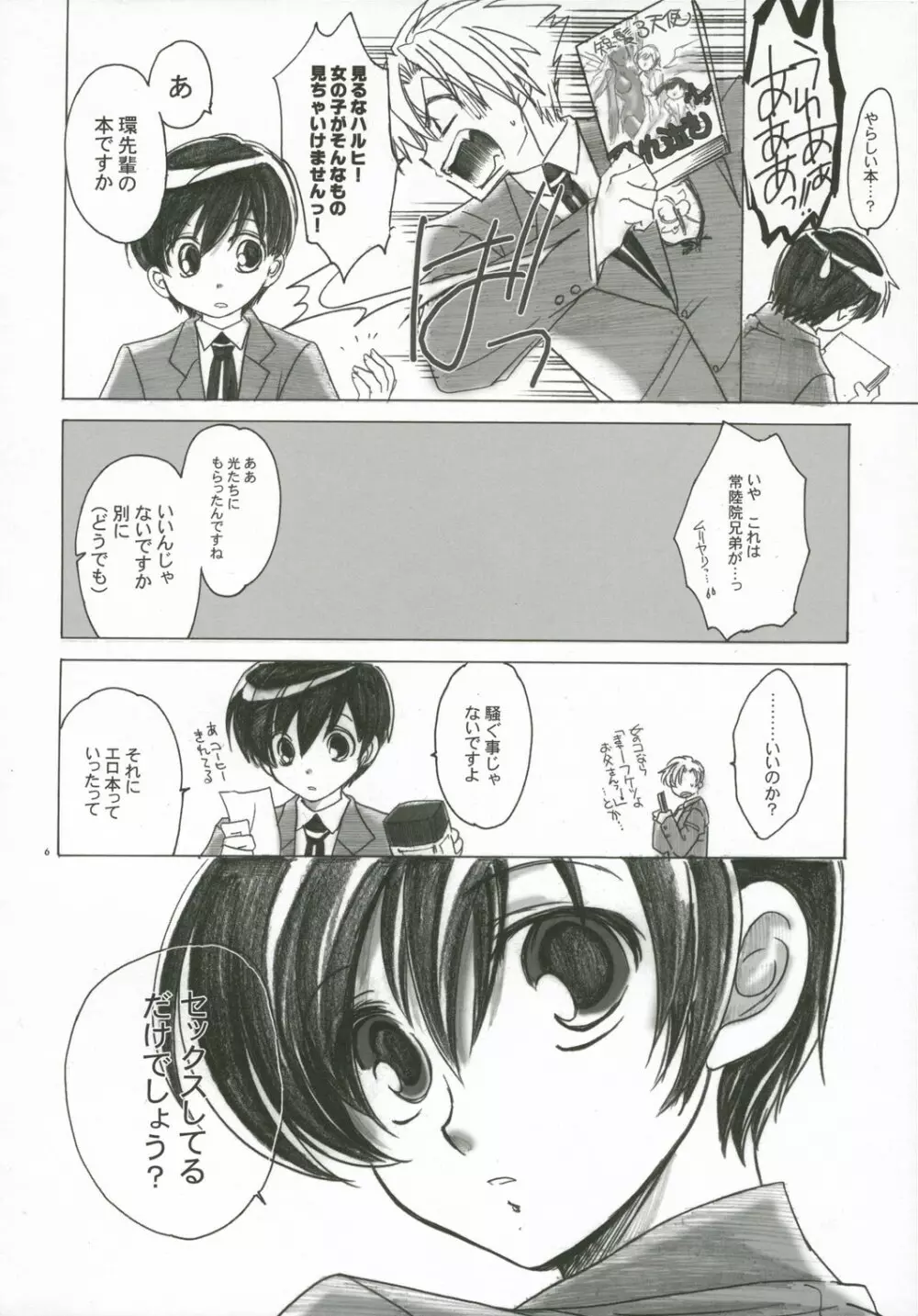 なつはるひ Page.5