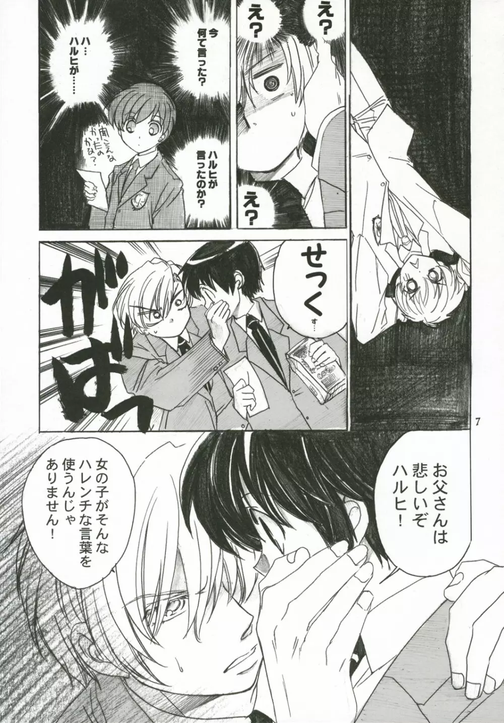 なつはるひ Page.6