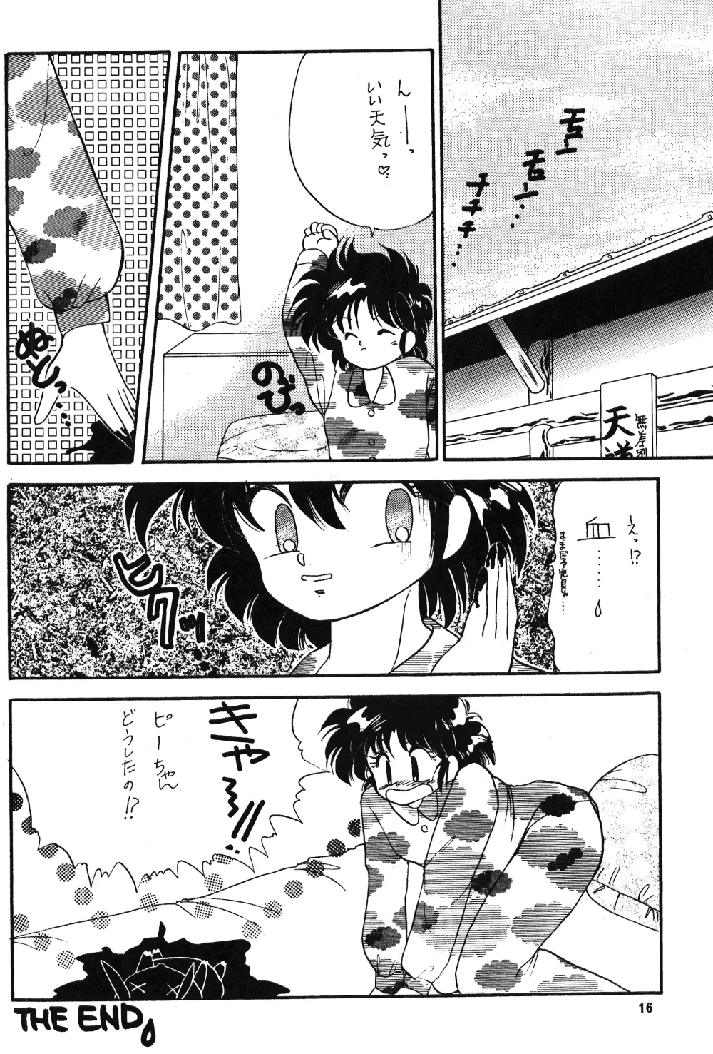 乱馬のまんま Page.14