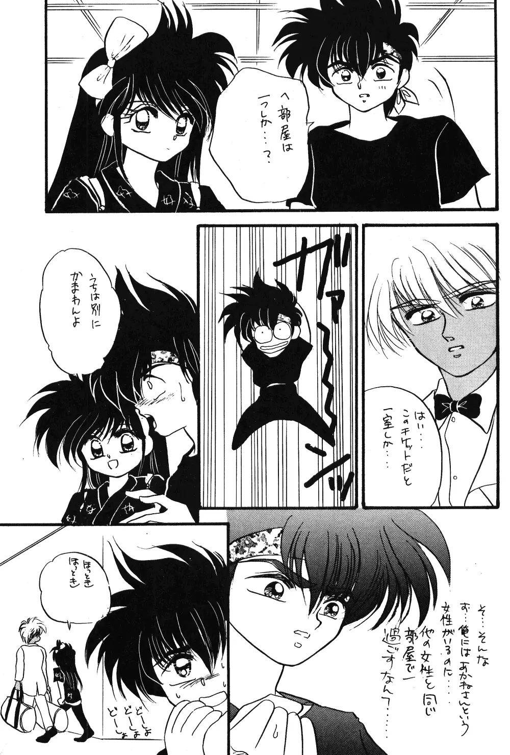 乱馬のまんま Page.31