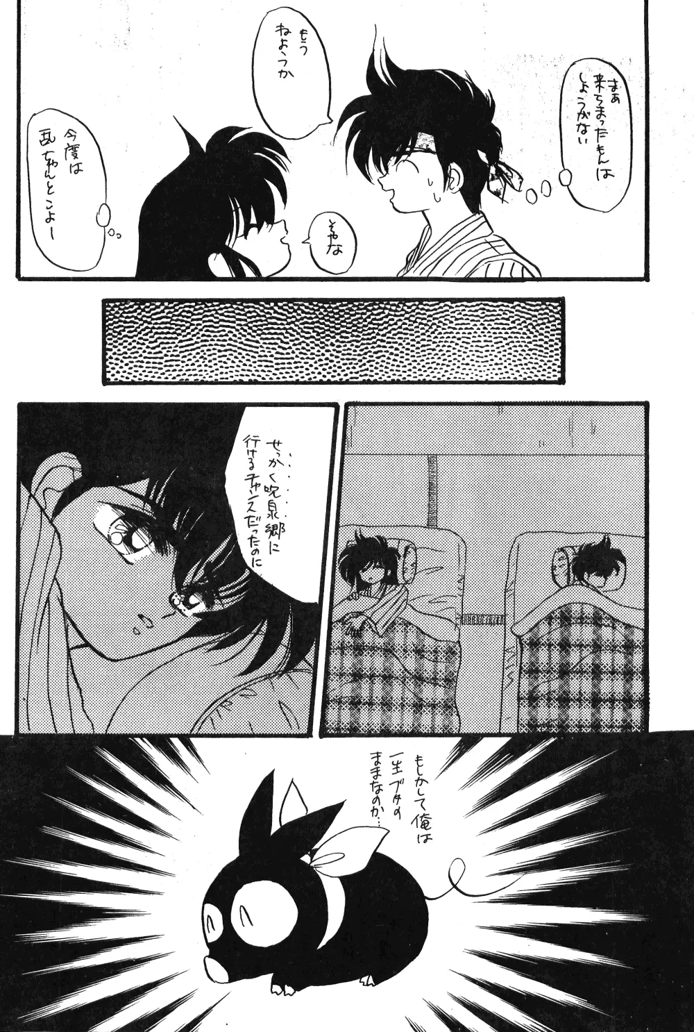 乱馬のまんま Page.36