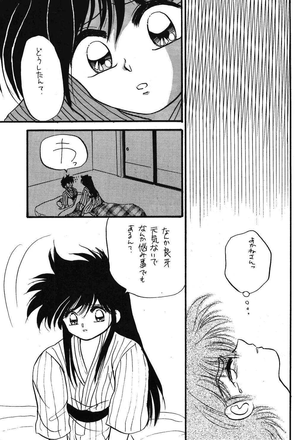 乱馬のまんま Page.37