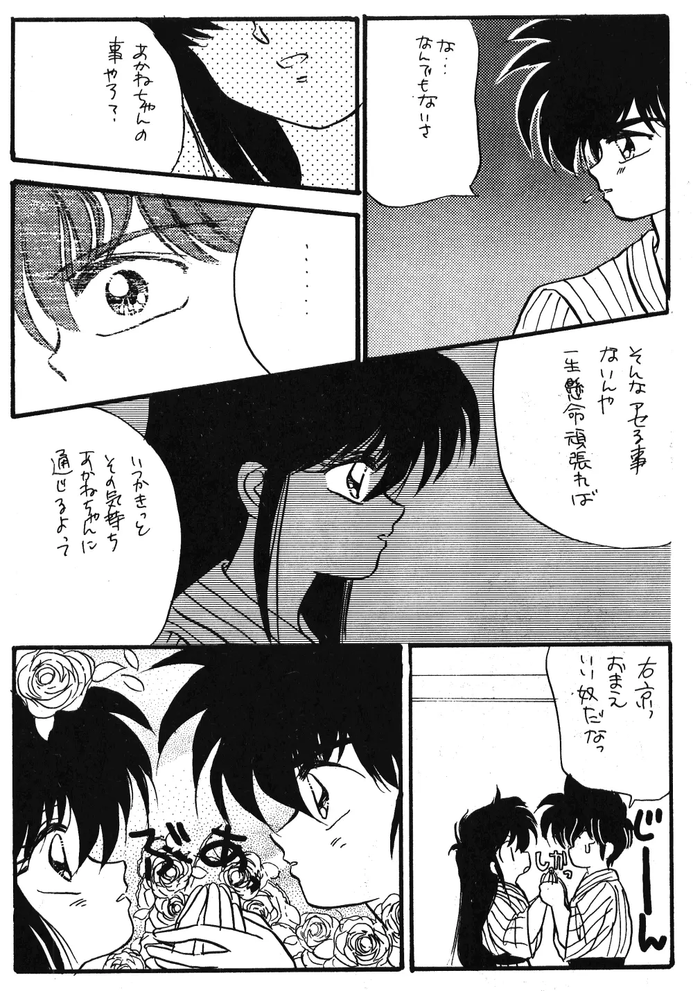 乱馬のまんま Page.38