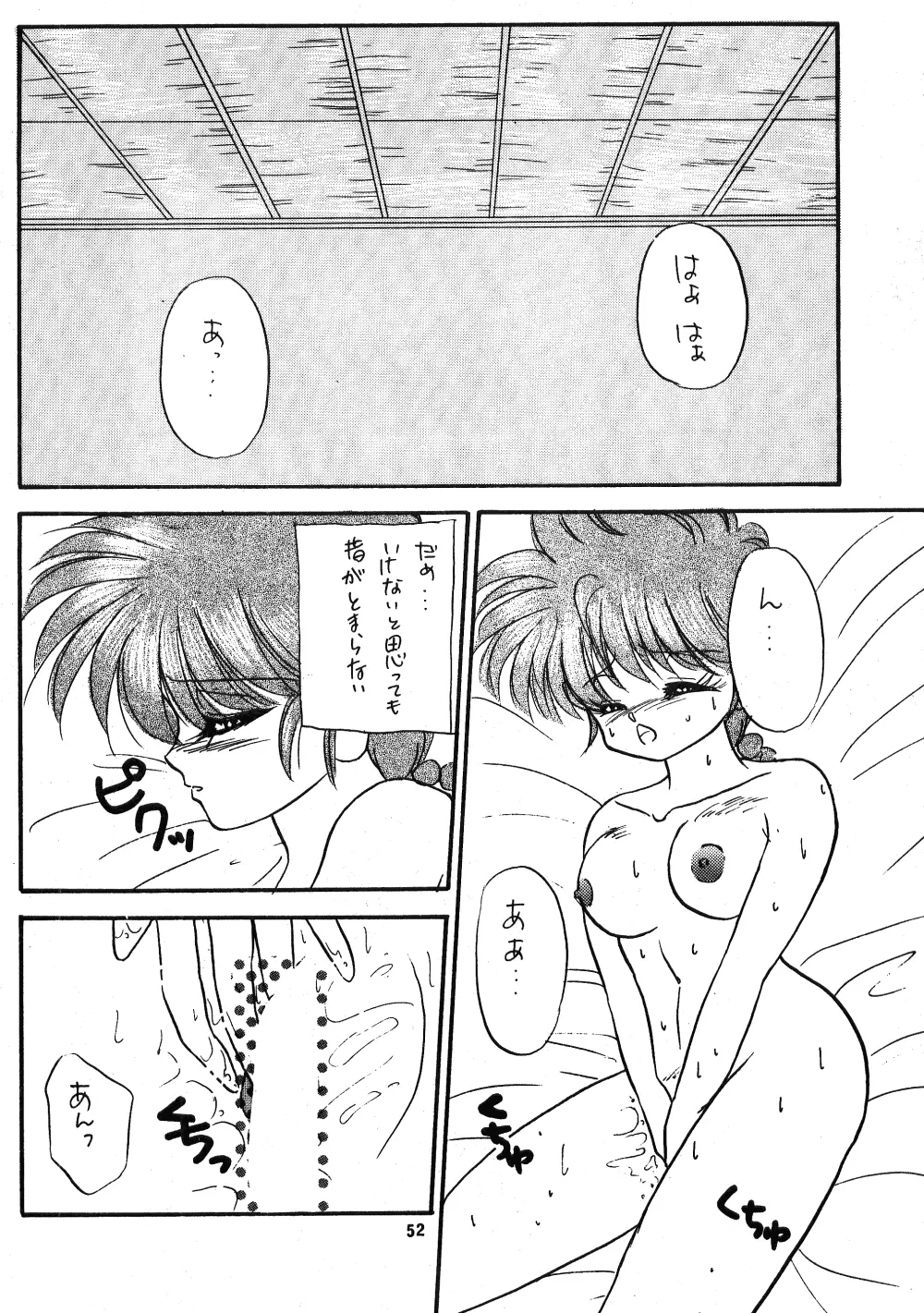 乱馬のまんま Page.50