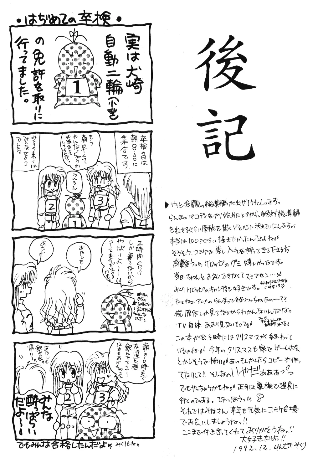 乱馬のまんま Page.59