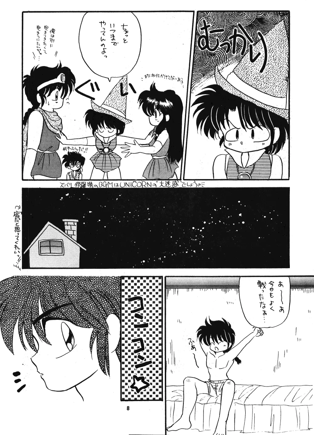 乱馬のまんま Page.7