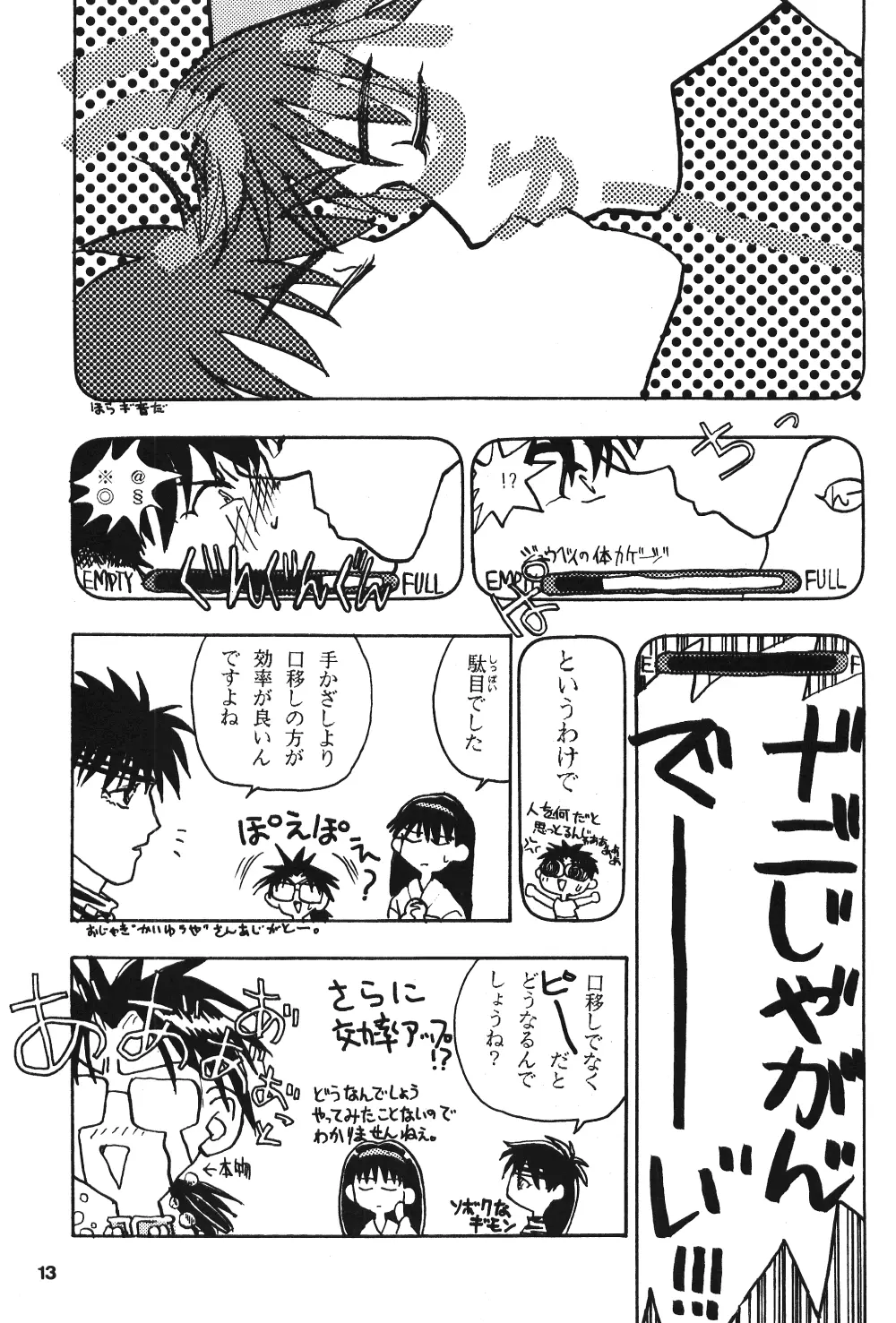 成年サンデー Page.12