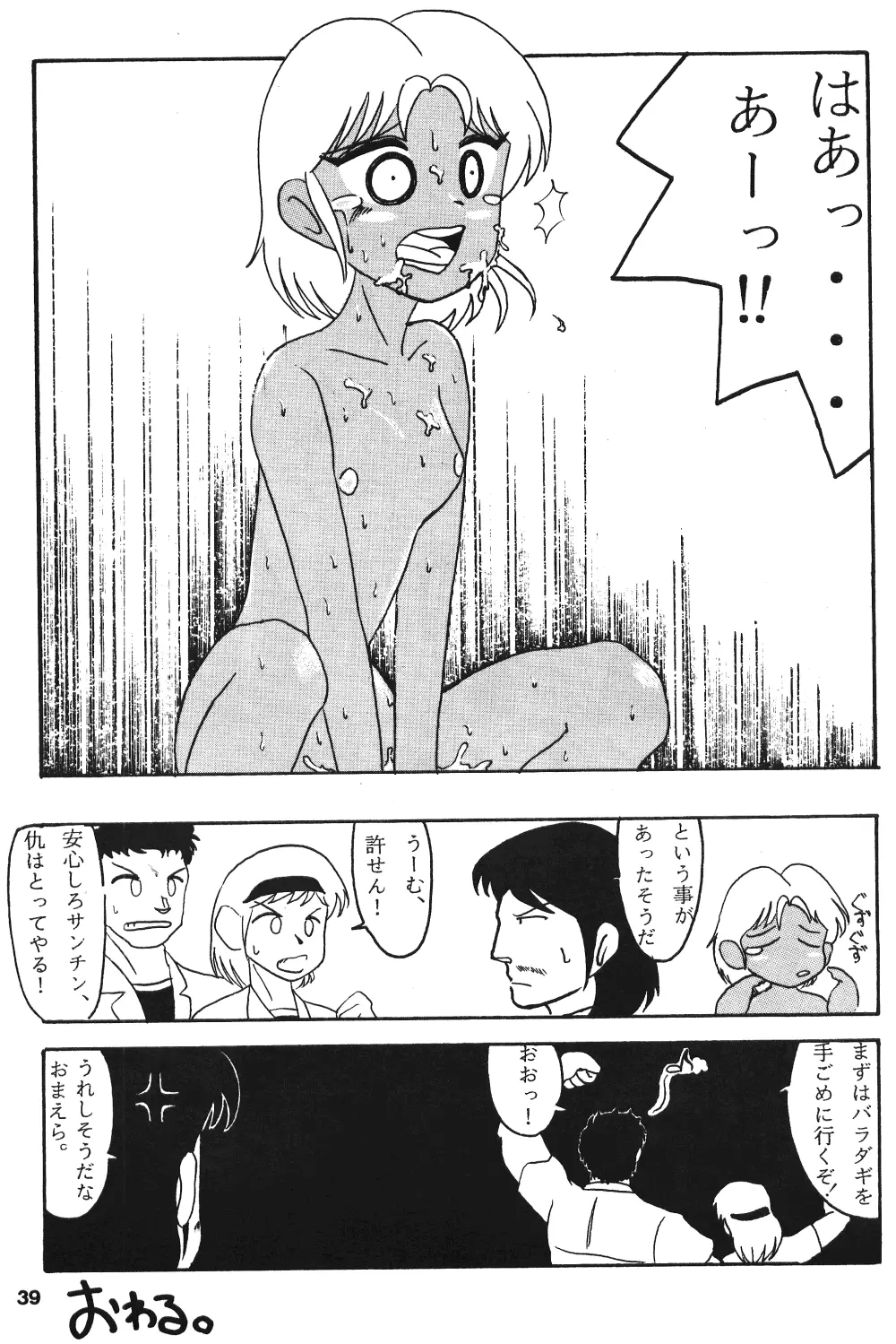 成年サンデー Page.38