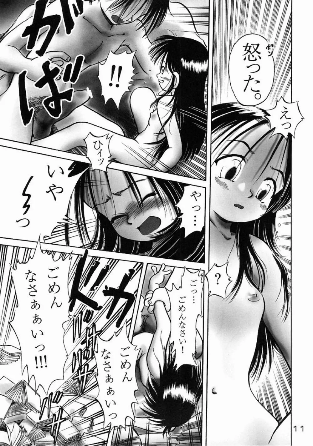 久美子 Page.10