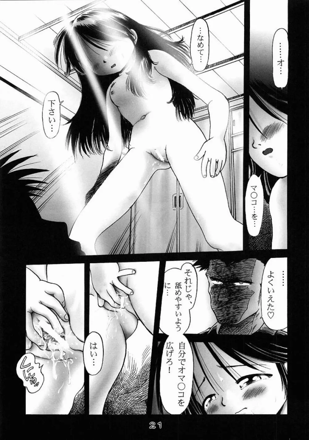 久美子 Page.20