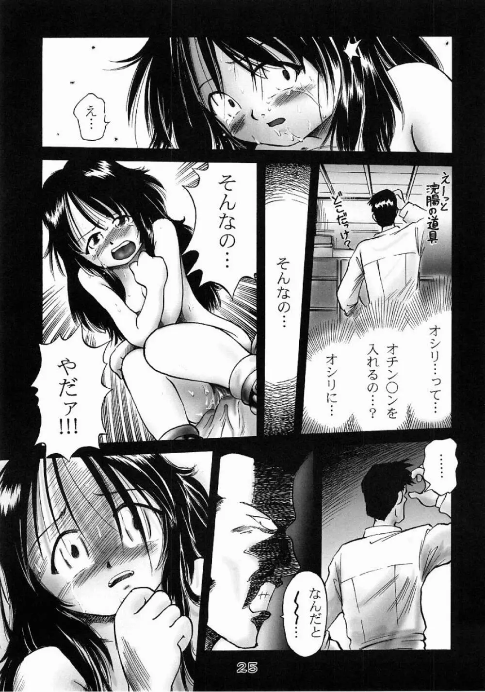 久美子 Page.24