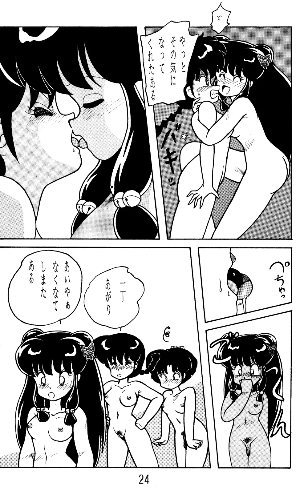 NOTORIOUS らんま1/2 スペシャル Page.23