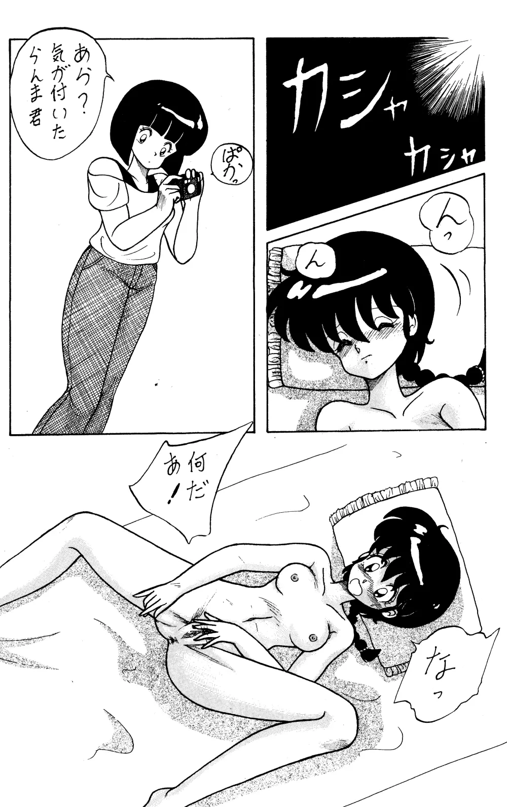 NOTORIOUS らんま1/2 スペシャル Page.35