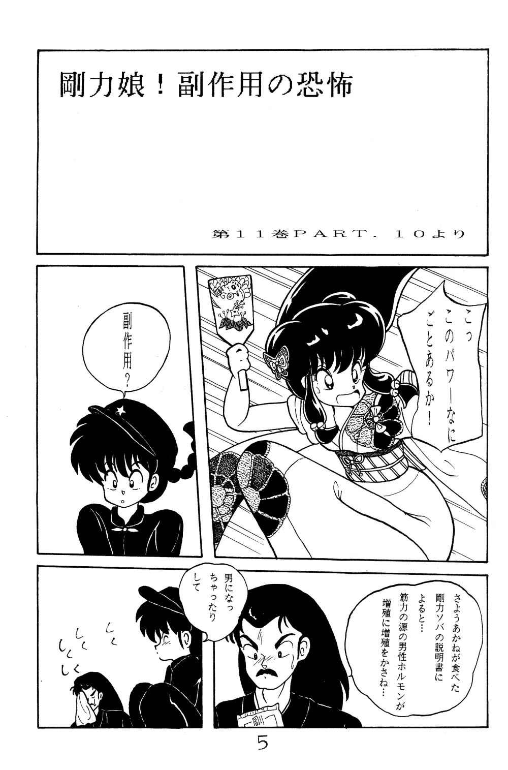NOTORIOUS らんま1/2 スペシャル Page.4