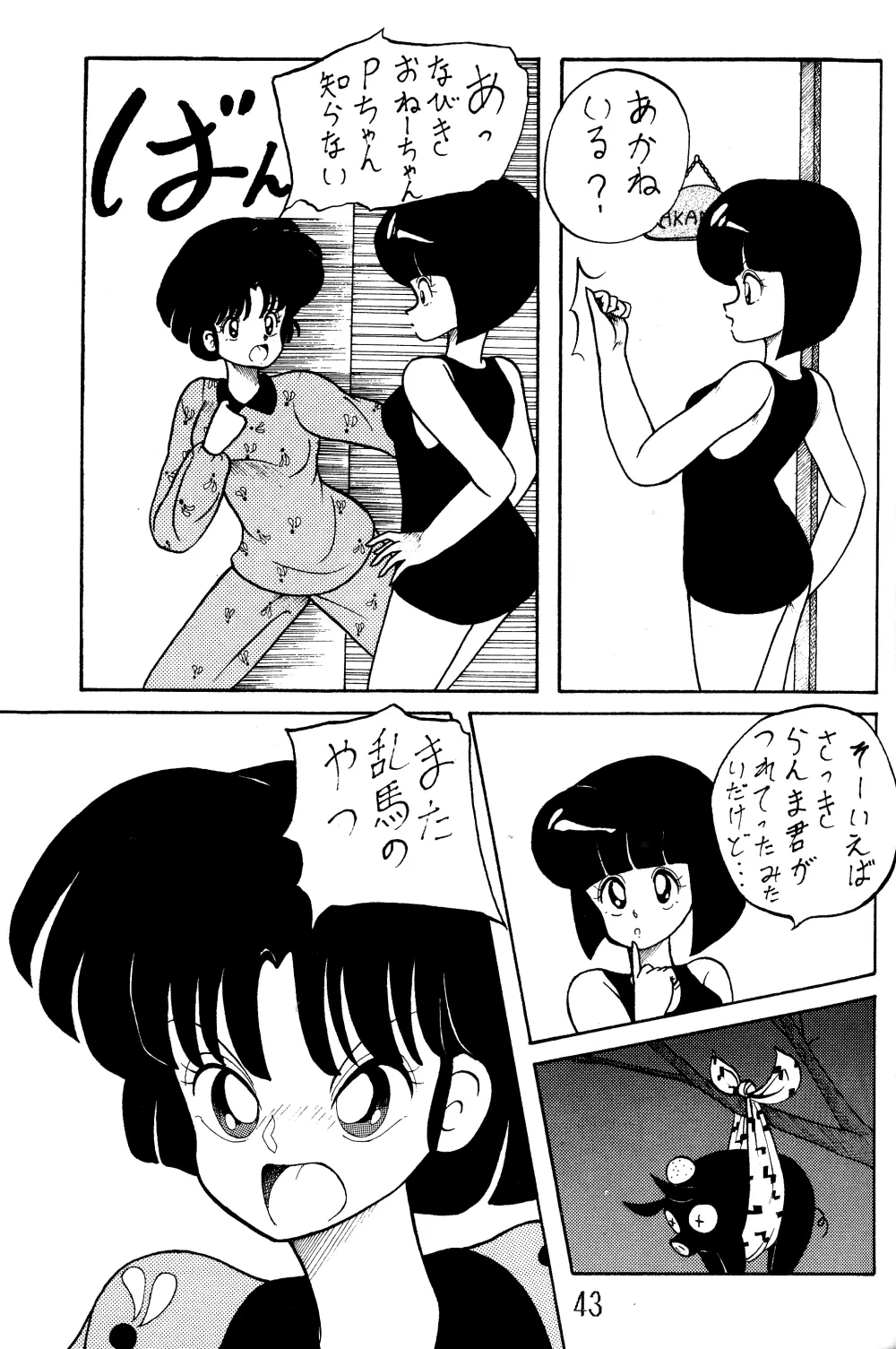 NOTORIOUS らんま1/2 スペシャル Page.42