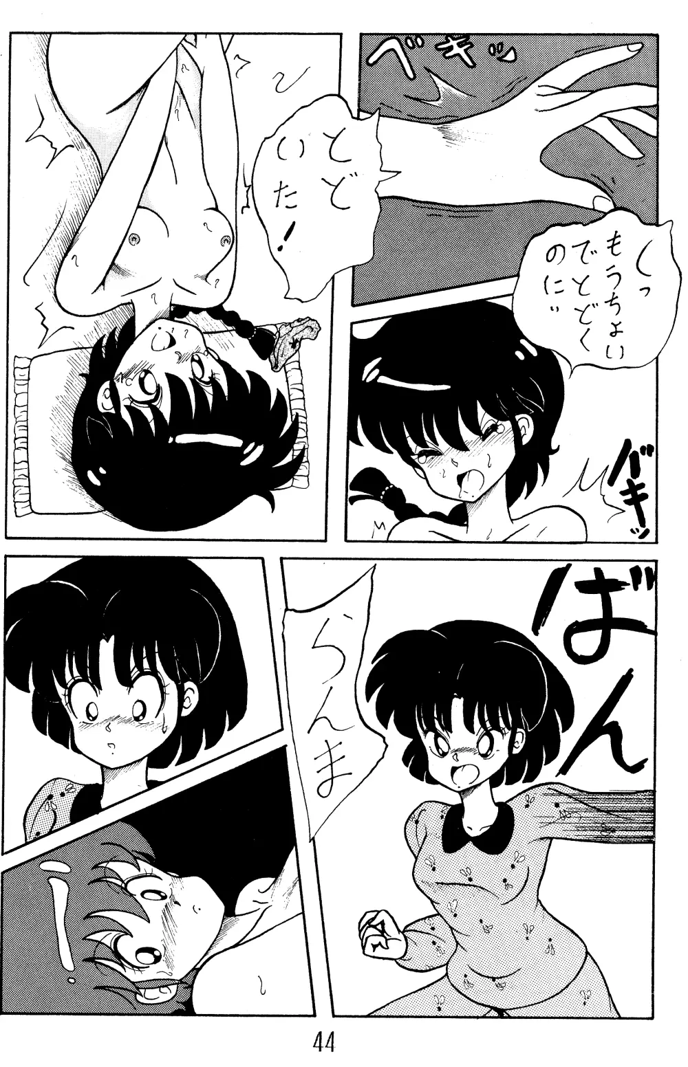 NOTORIOUS らんま1/2 スペシャル Page.43