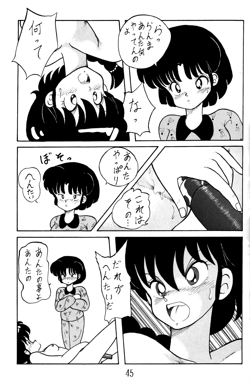 NOTORIOUS らんま1/2 スペシャル Page.44