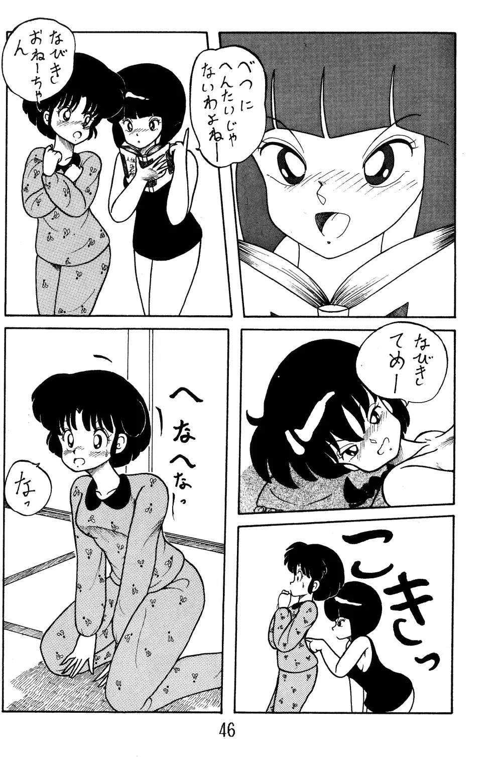 NOTORIOUS らんま1/2 スペシャル Page.45
