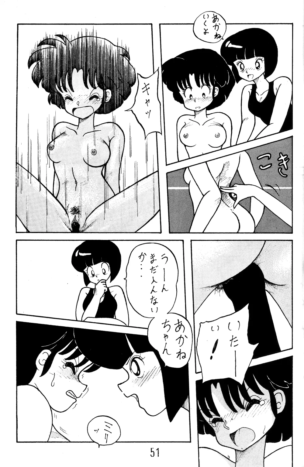 NOTORIOUS らんま1/2 スペシャル Page.50