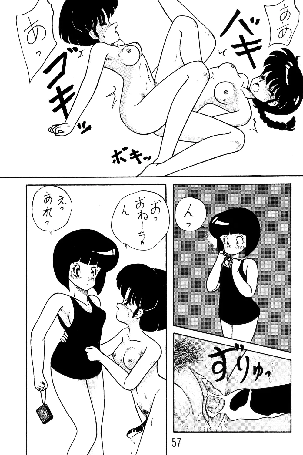 NOTORIOUS らんま1/2 スペシャル Page.56