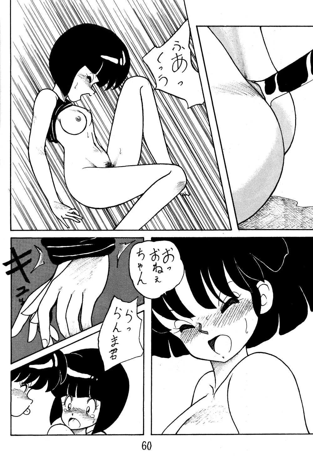 NOTORIOUS らんま1/2 スペシャル Page.59