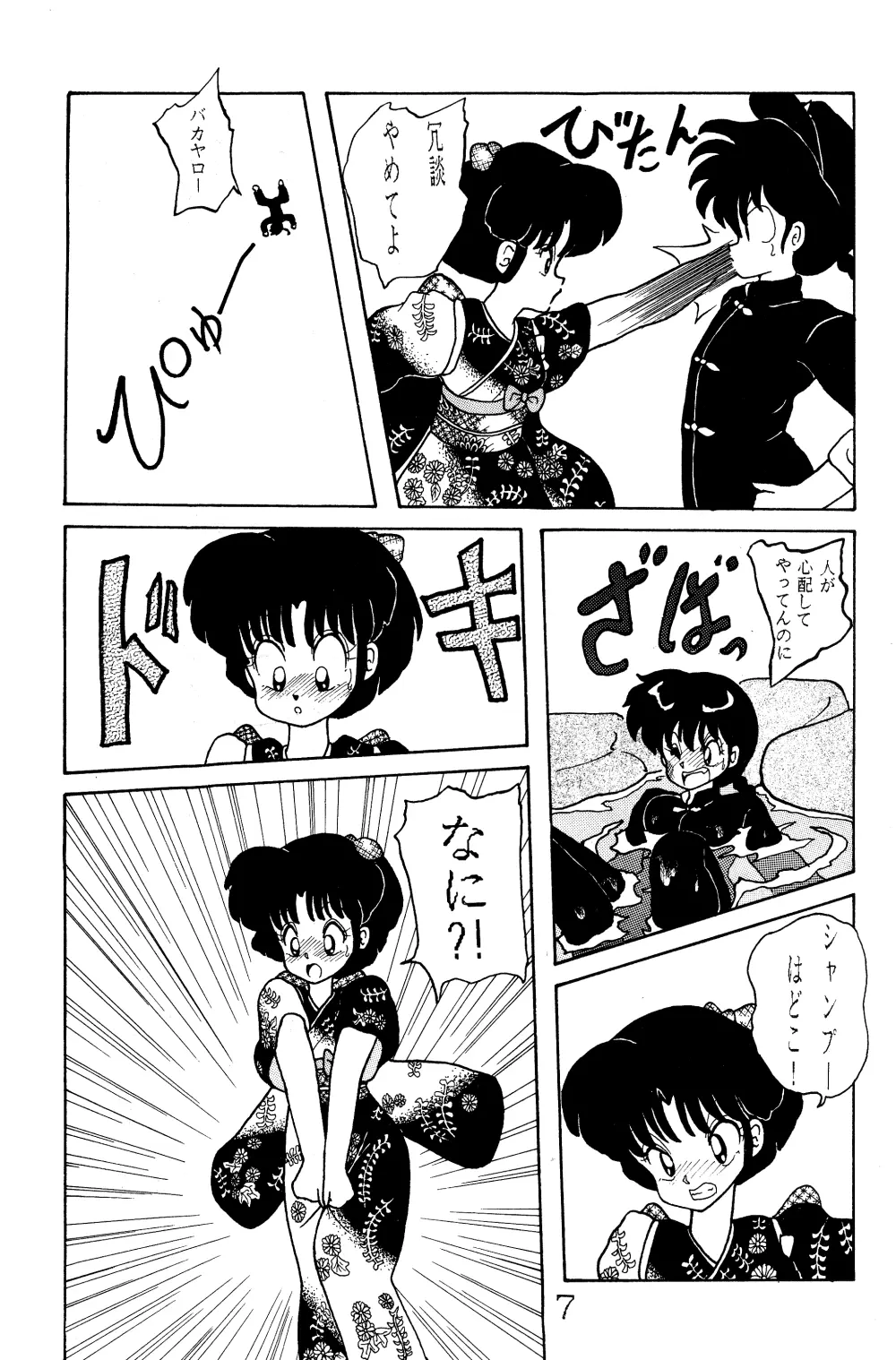 NOTORIOUS らんま1/2 スペシャル Page.6