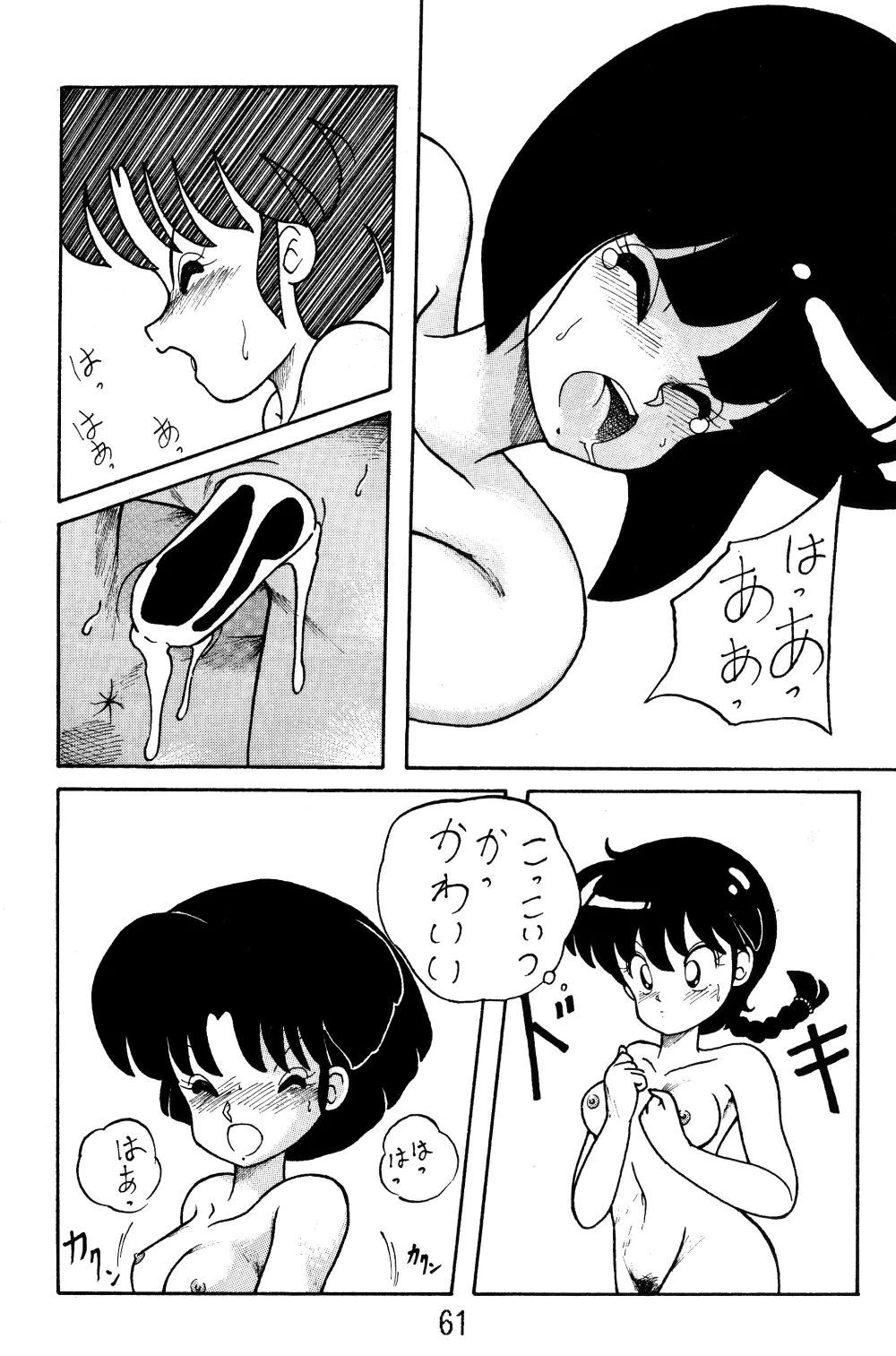 NOTORIOUS らんま1/2 スペシャル Page.60
