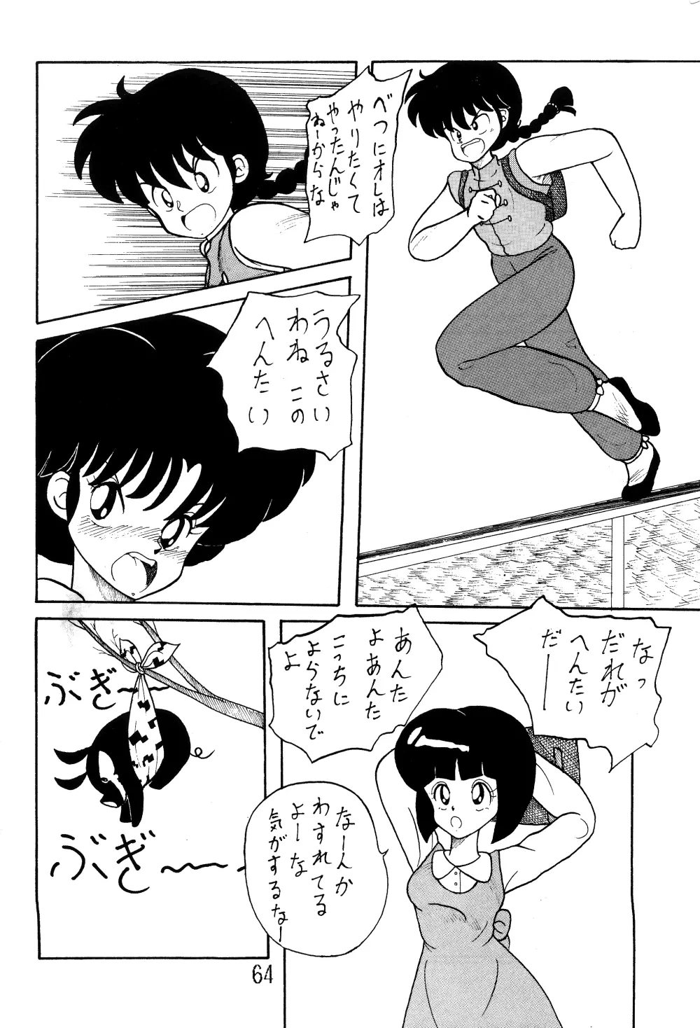NOTORIOUS らんま1/2 スペシャル Page.63