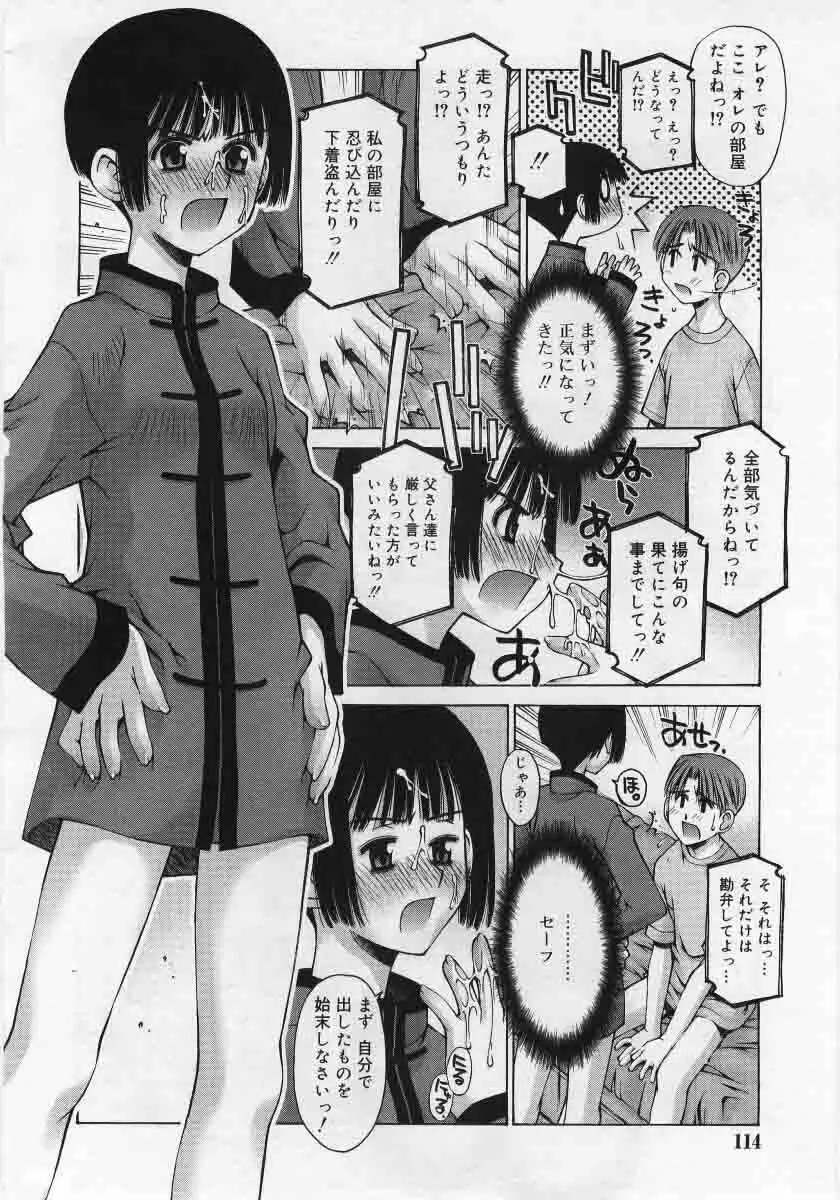 Comic Rin 2005-12 Vol.12.zip Page.114