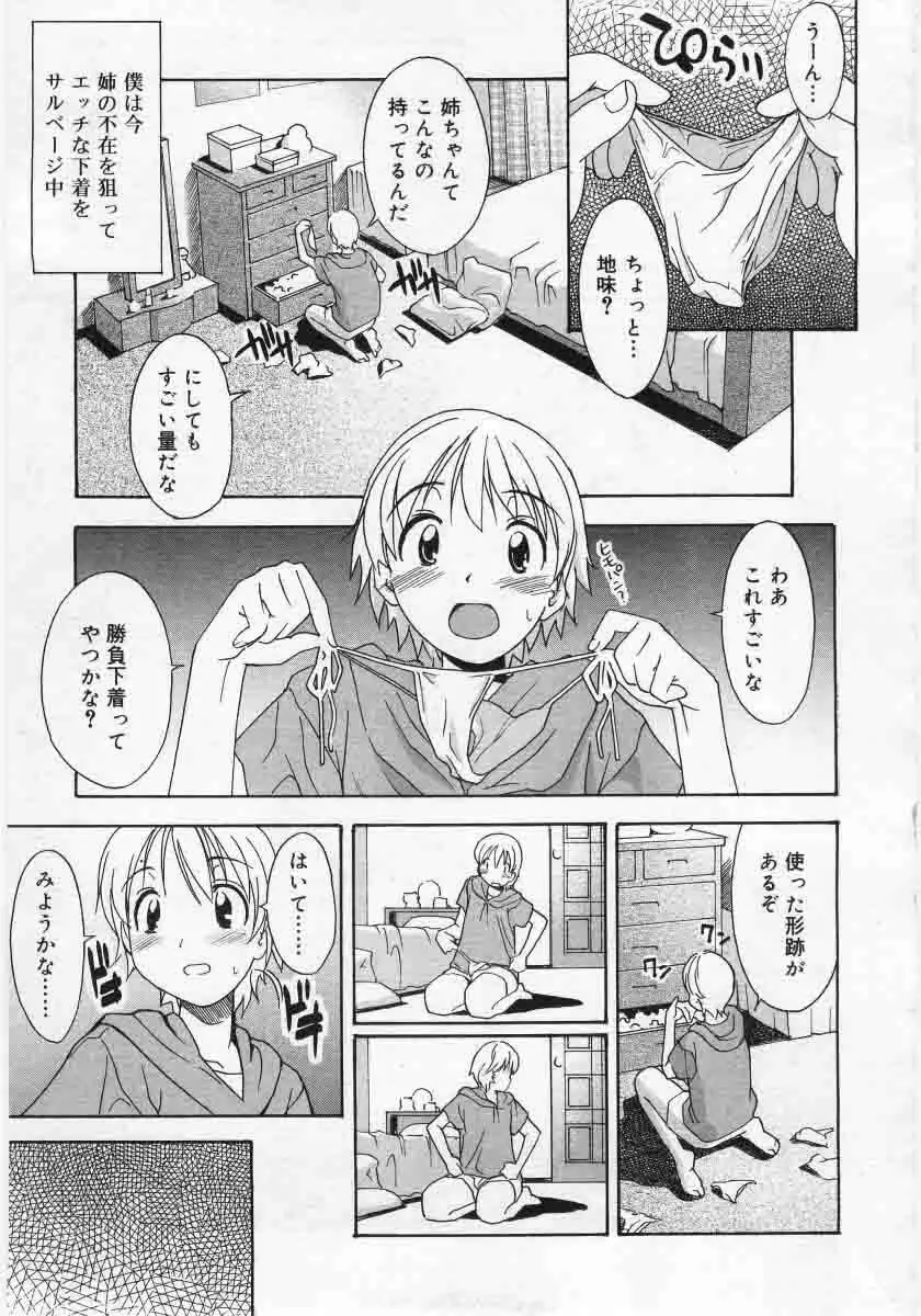 Comic Rin 2005-12 Vol.12.zip Page.125