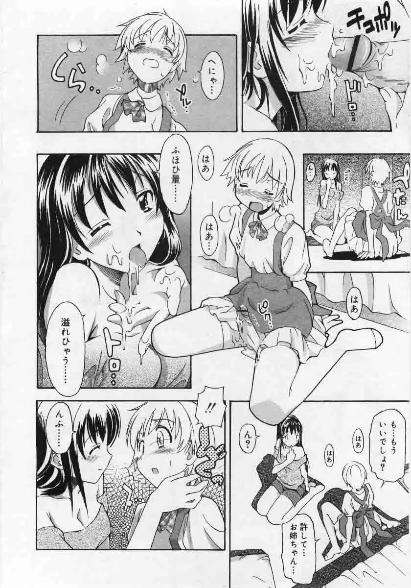 Comic Rin 2005-12 Vol.12.zip Page.132