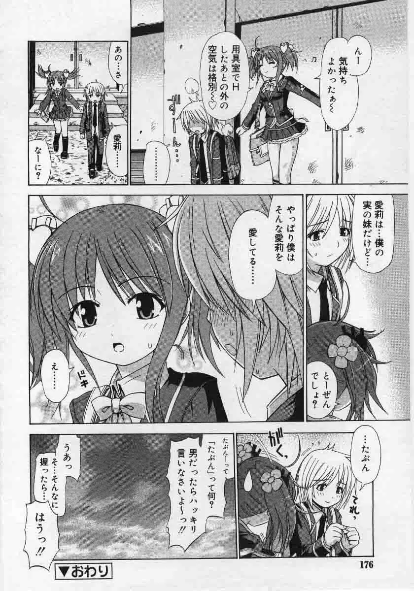 Comic Rin 2005-12 Vol.12.zip Page.176