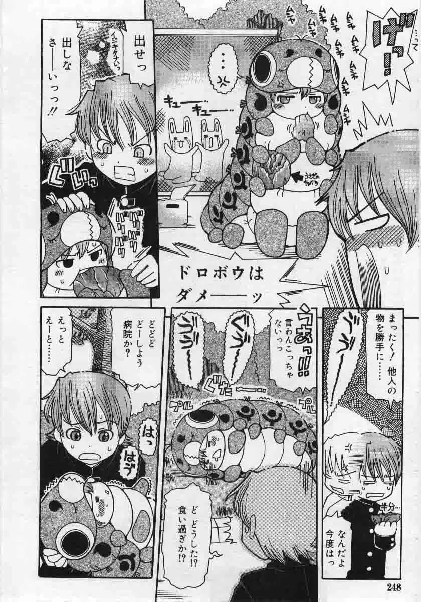 Comic Rin 2005-12 Vol.12.zip Page.248