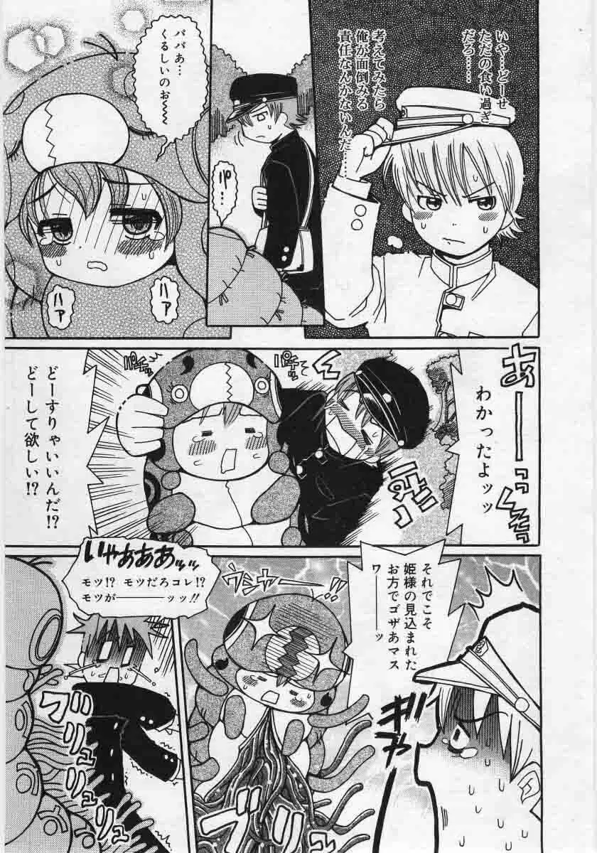 Comic Rin 2005-12 Vol.12.zip Page.249