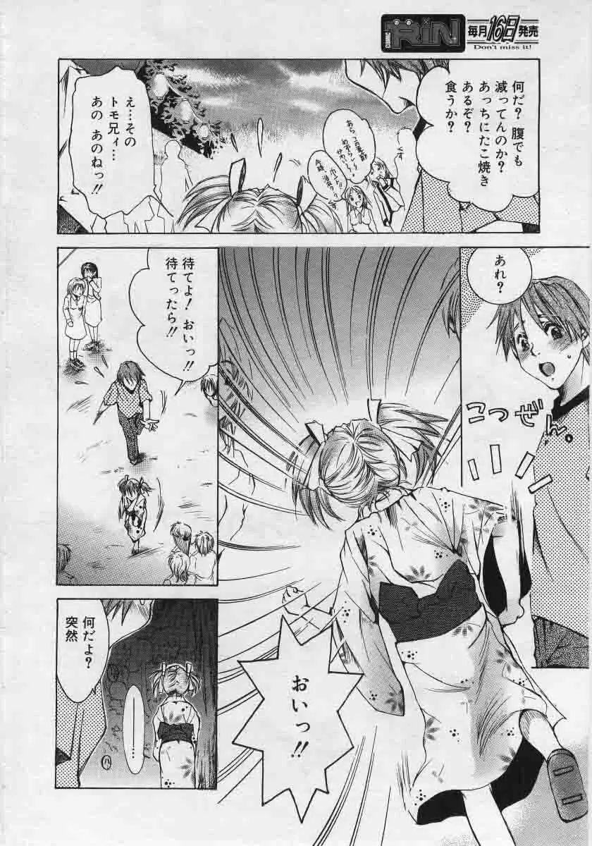 Comic Rin 2005-12 Vol.12.zip Page.262