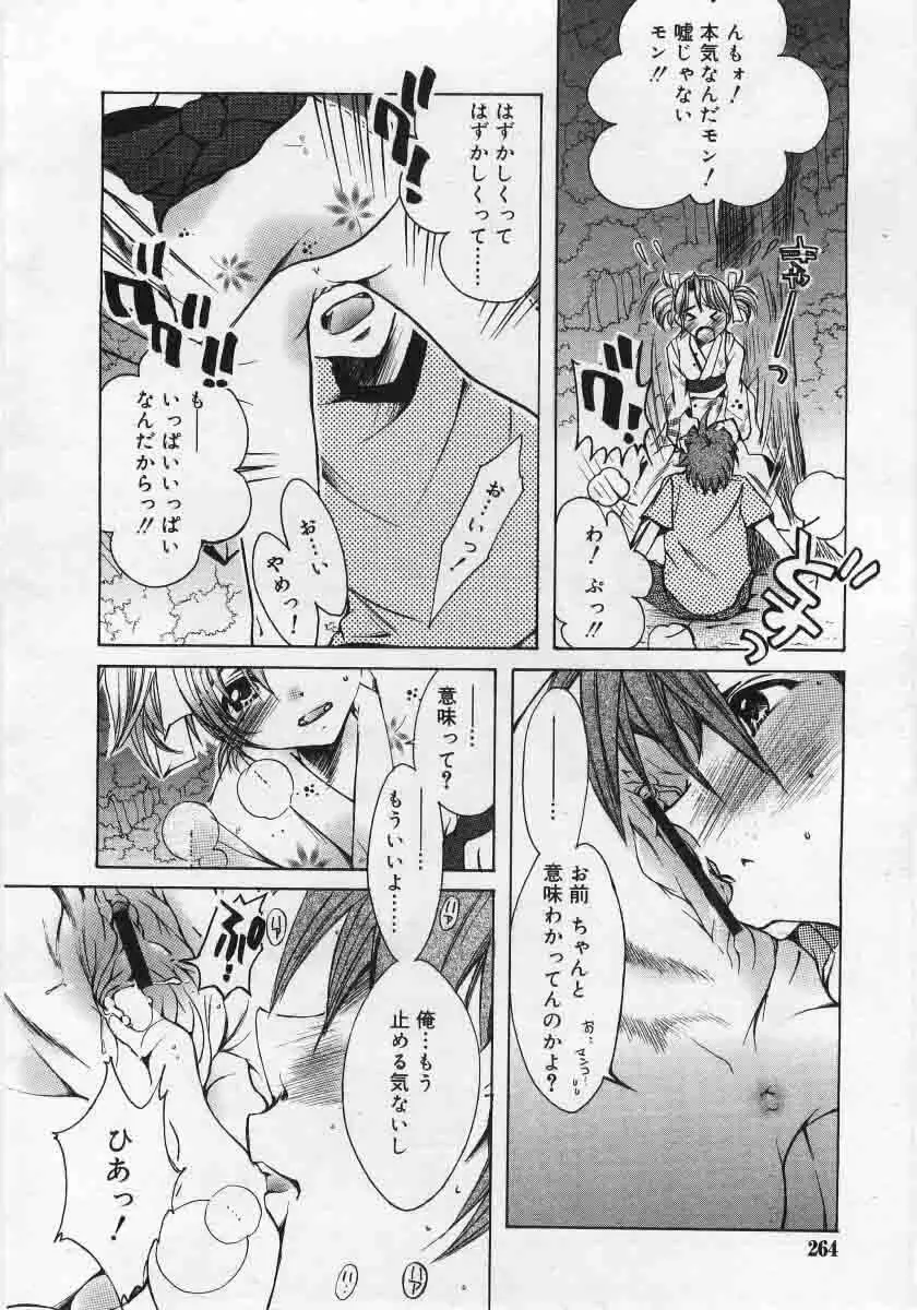 Comic Rin 2005-12 Vol.12.zip Page.264