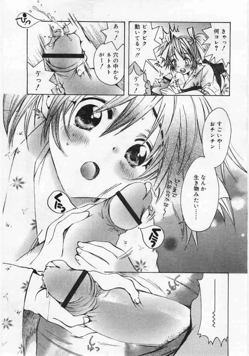 Comic Rin 2005-12 Vol.12.zip Page.269