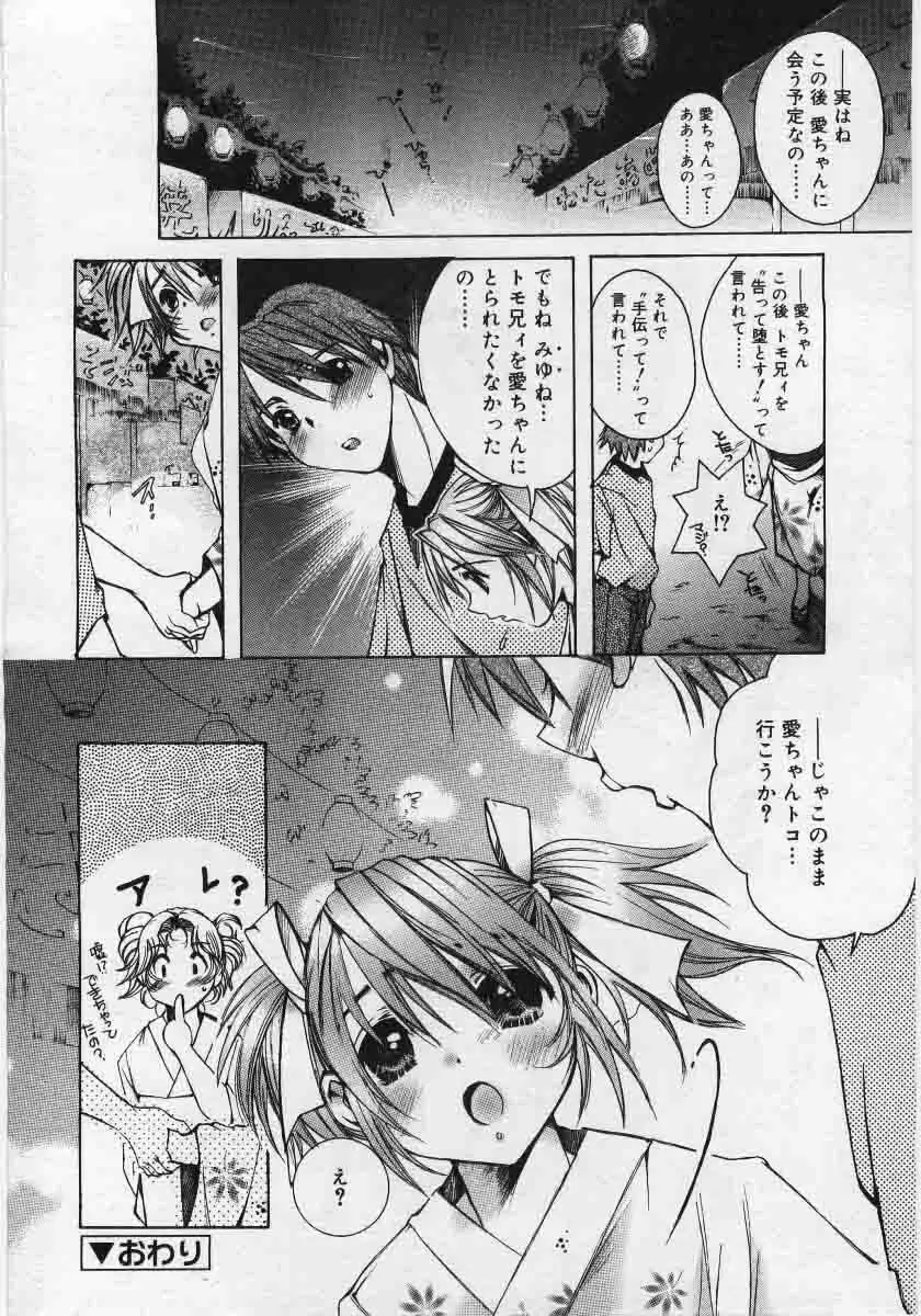 Comic Rin 2005-12 Vol.12.zip Page.276