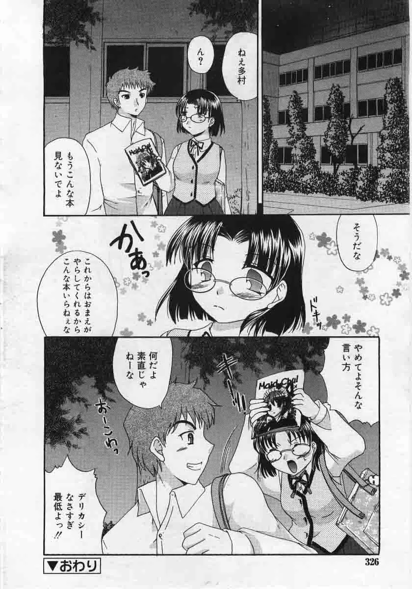 Comic Rin 2005-12 Vol.12.zip Page.326