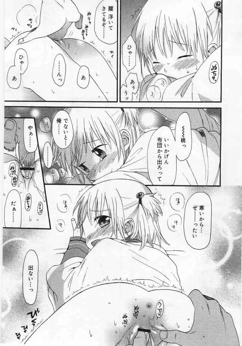 Comic Rin 2005-12 Vol.12.zip Page.53