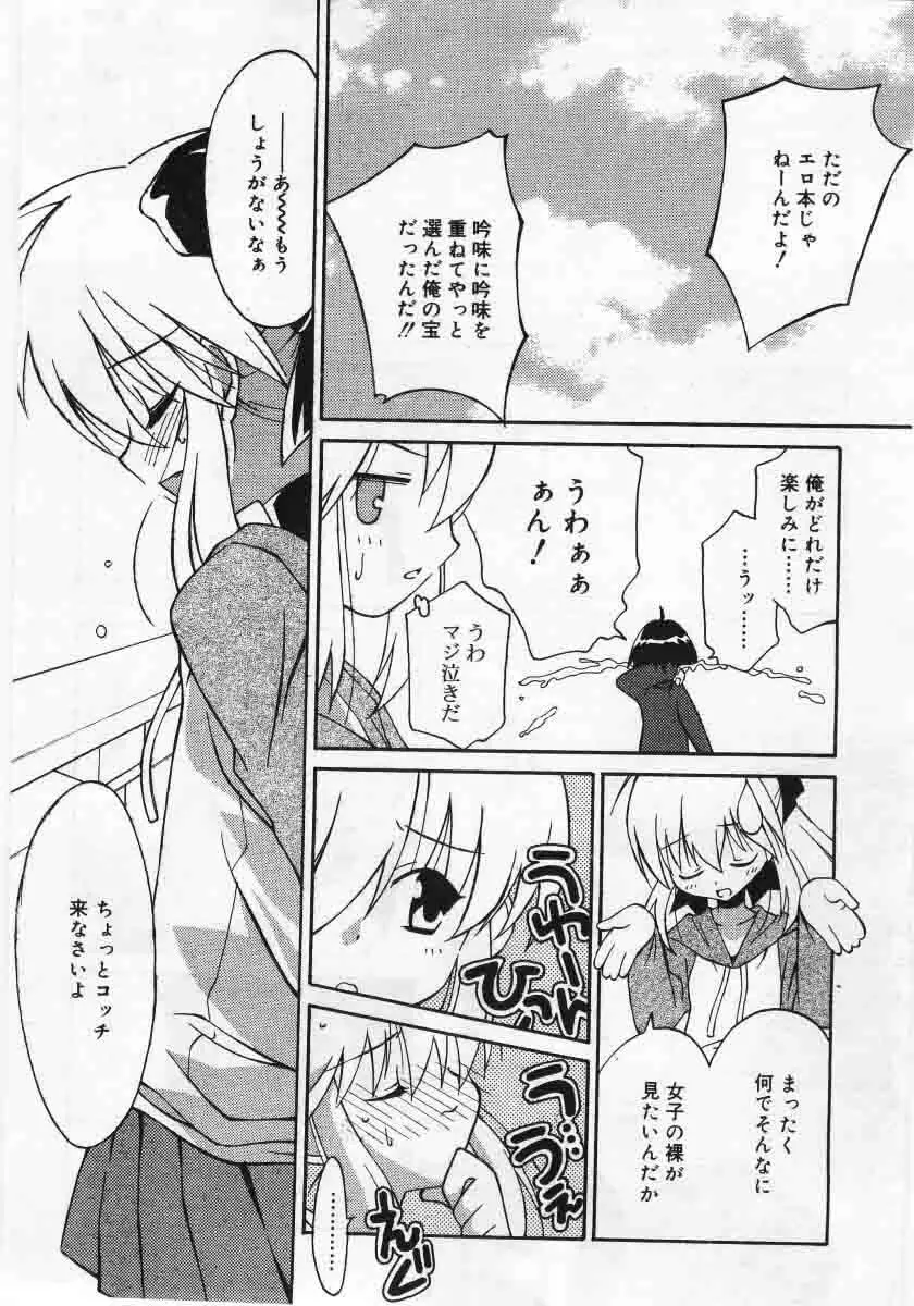 Comic Rin 2005-12 Vol.12.zip Page.65