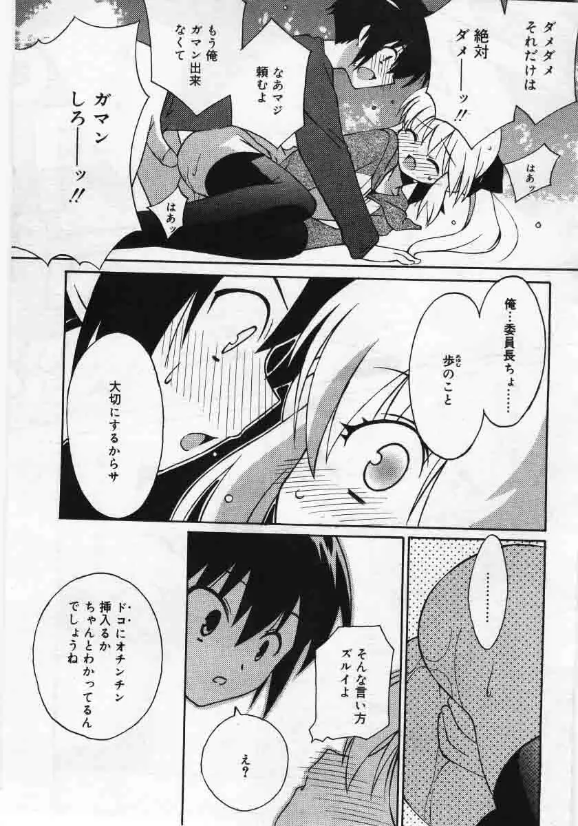 Comic Rin 2005-12 Vol.12.zip Page.73