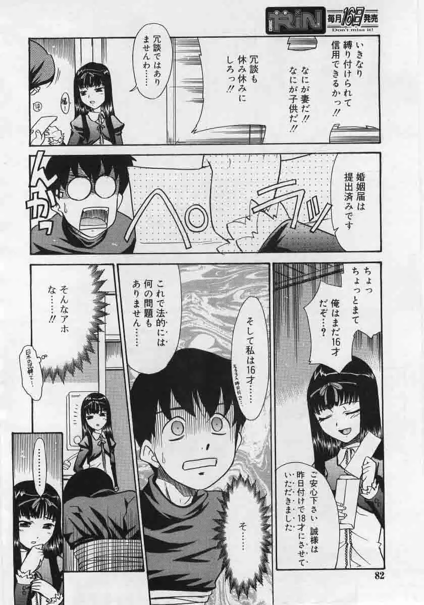 Comic Rin 2005-12 Vol.12.zip Page.82