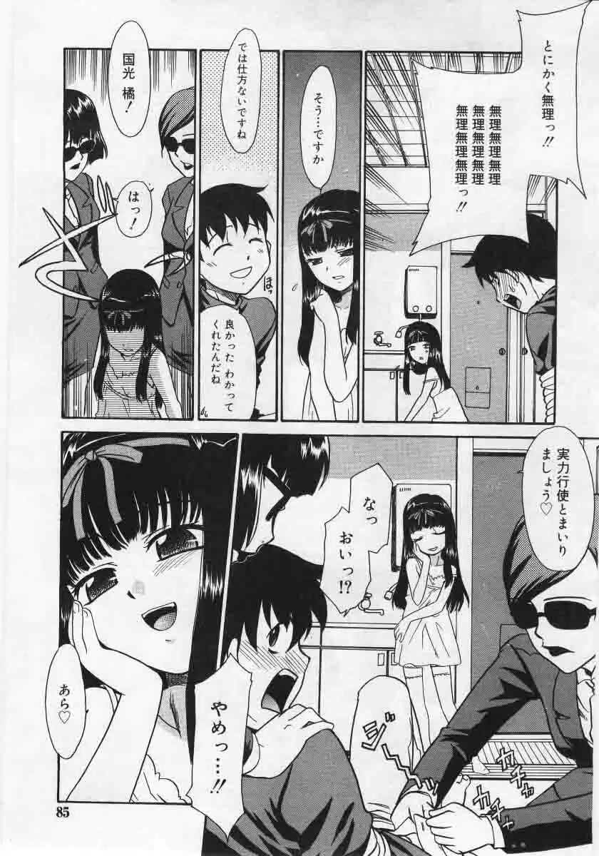 Comic Rin 2005-12 Vol.12.zip Page.85