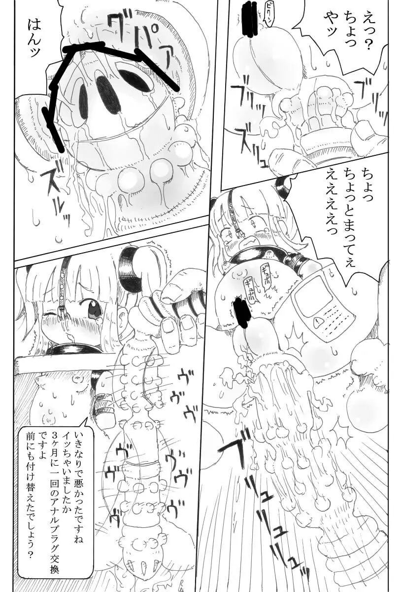 少女物品化計画 Page.13