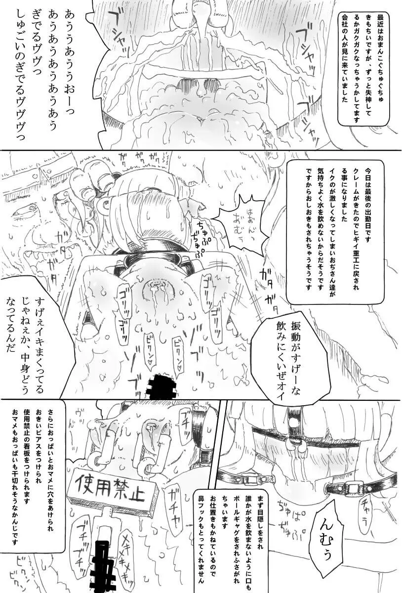 少女物品化計画 Page.17