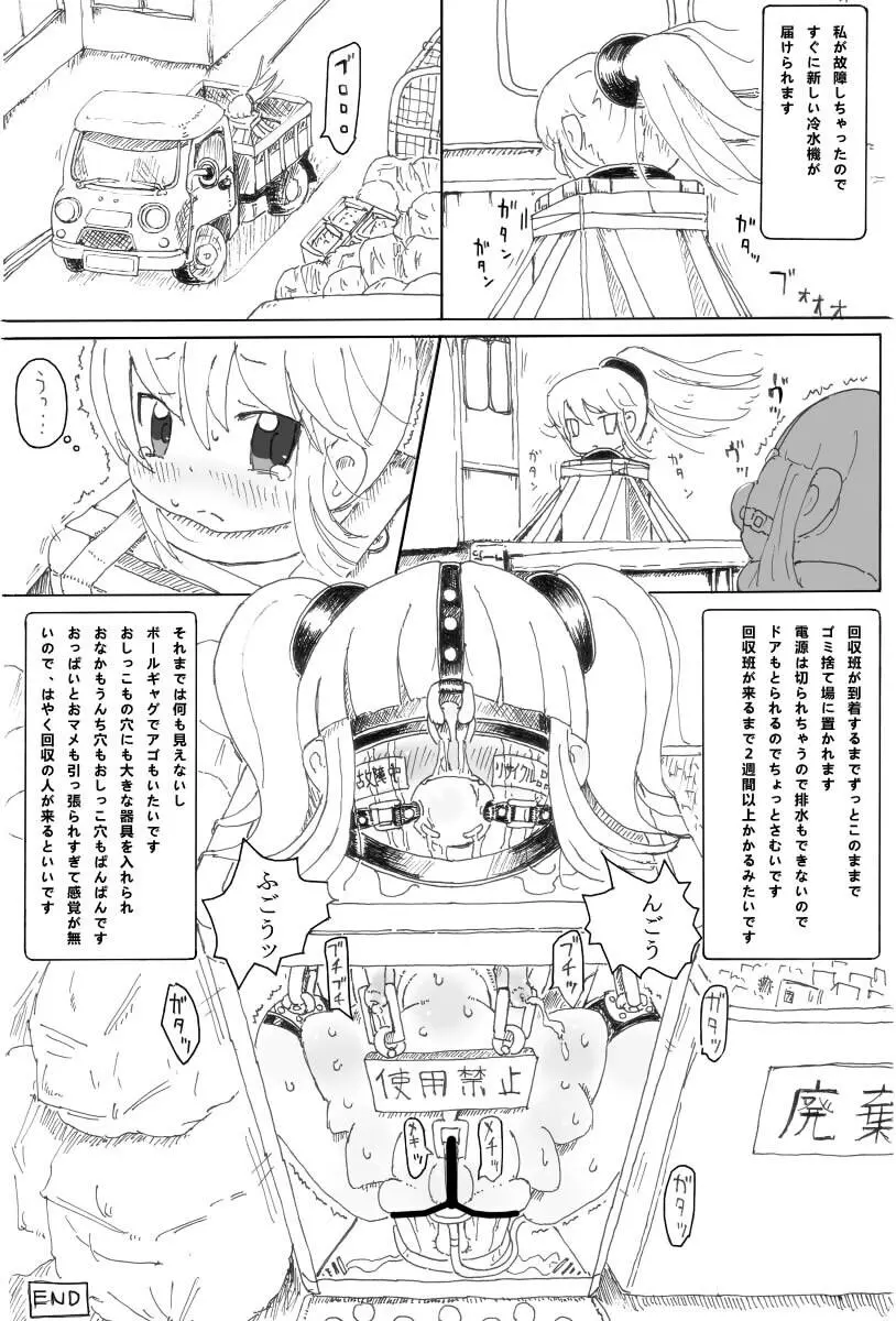 少女物品化計画 Page.18