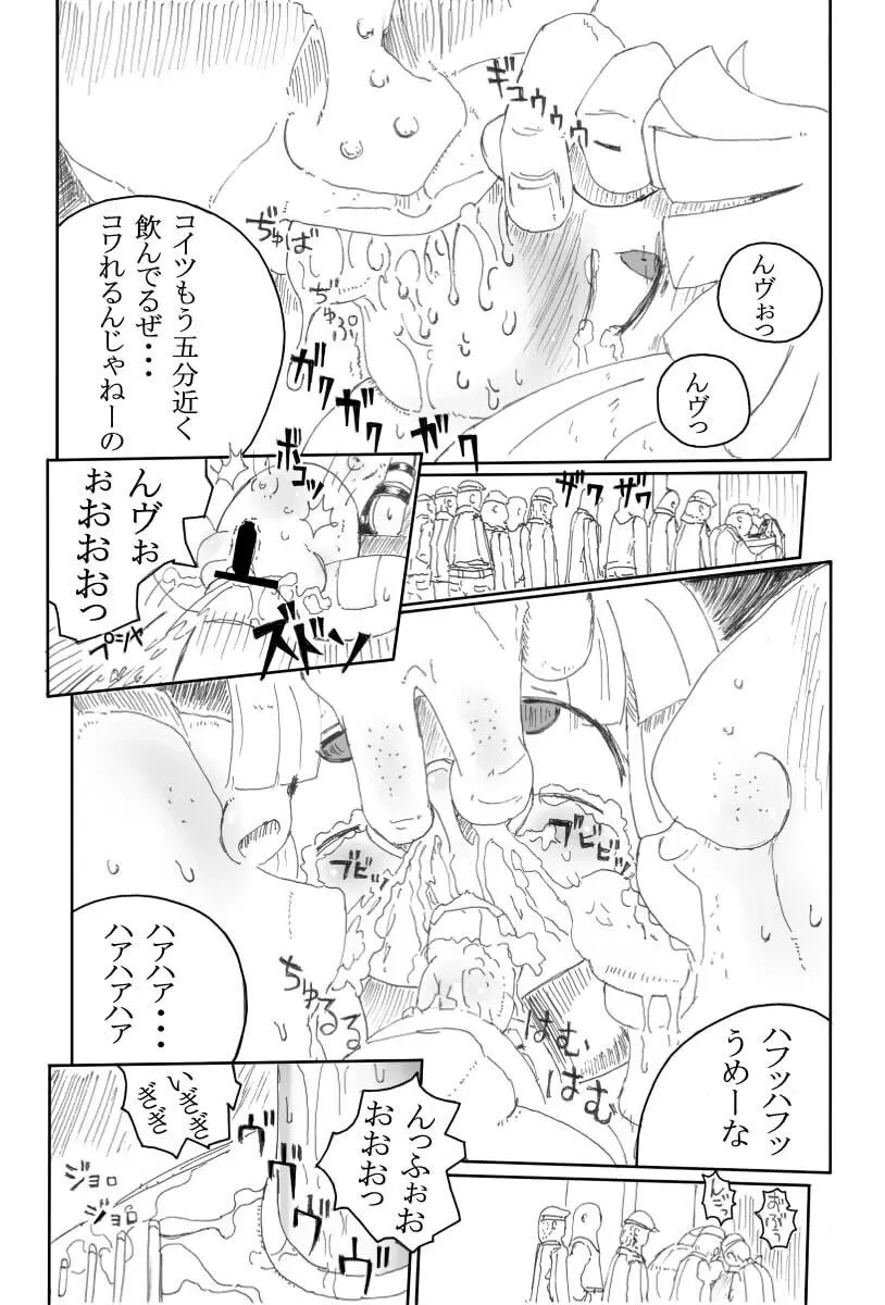 少女物品化計画 Page.9