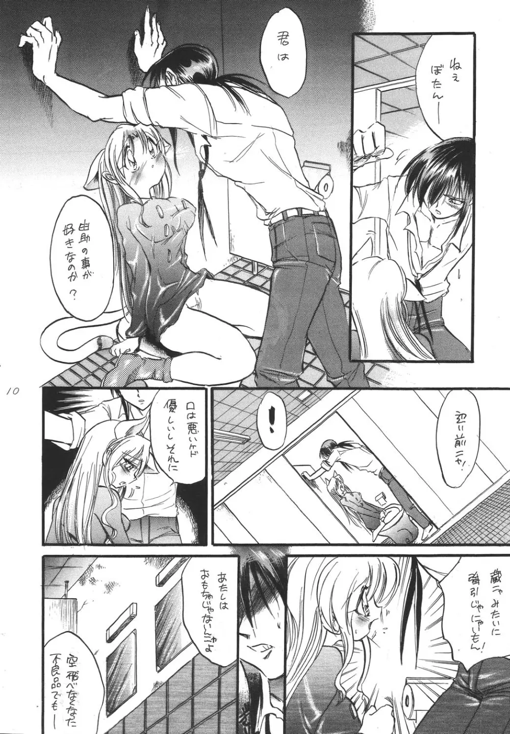 marugoto botan chan7 Page.8