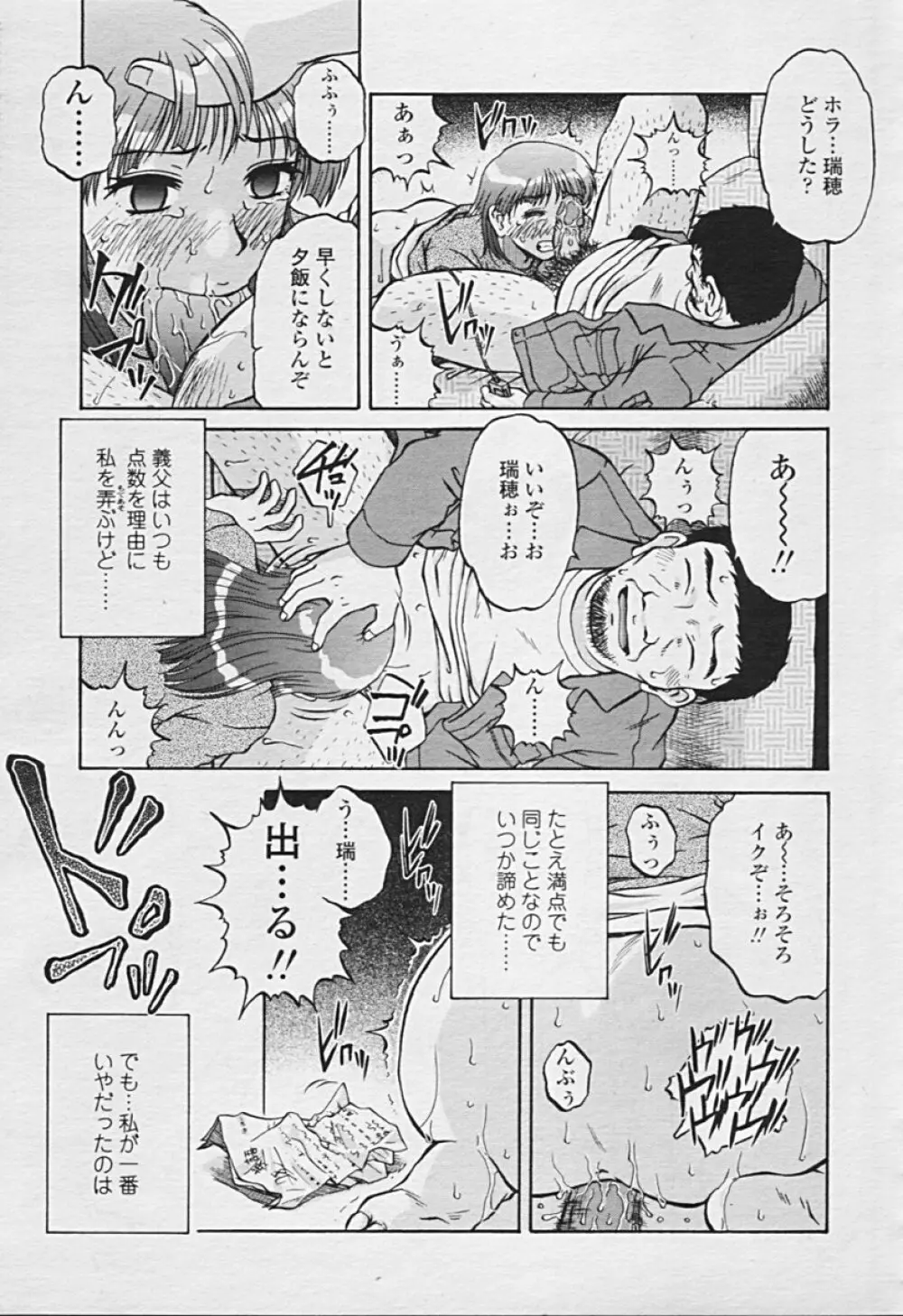 COMIC 天魔 2005年7月号 Page.300